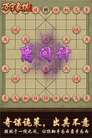 万宁象棋精华版截图5