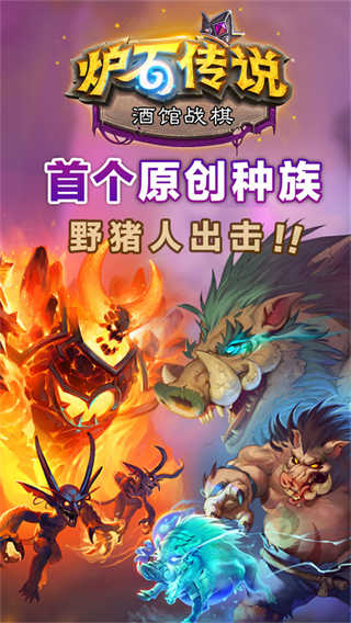 炉石传说截图2