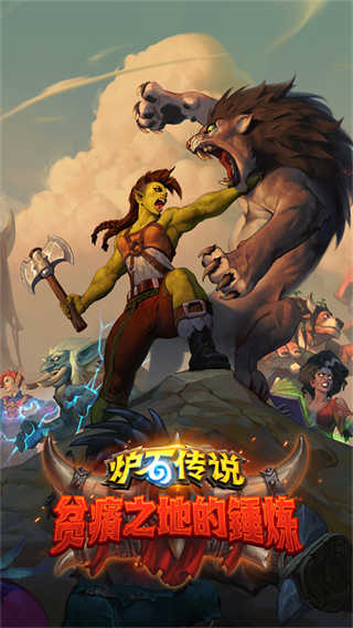 炉石传说截图3