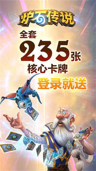 炉石传说截图1