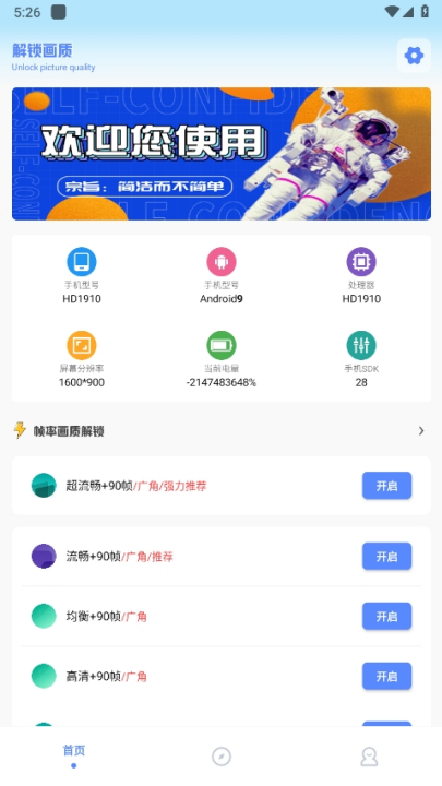 阿浪工具箱画质助手截图3