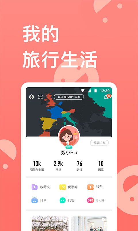 穷游软件截图5
