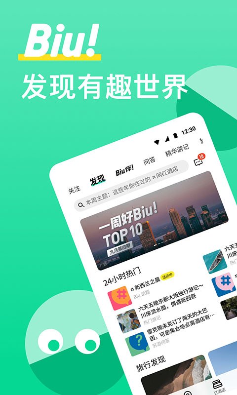 穷游软件截图1