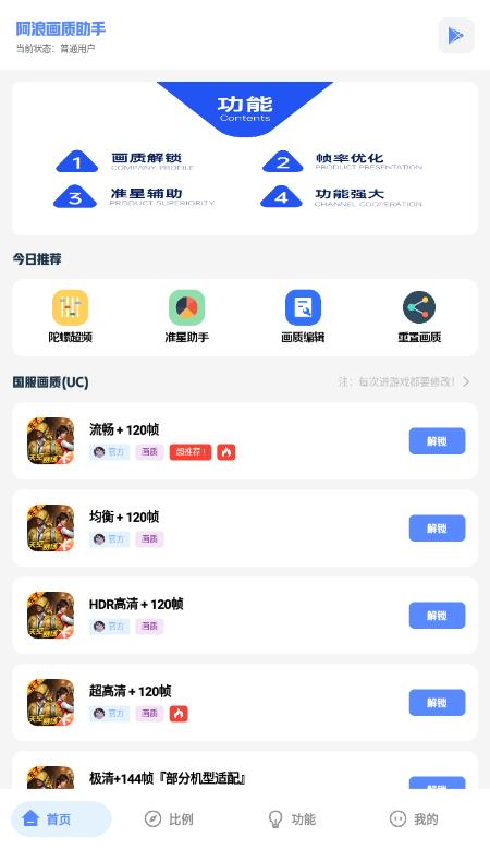阿浪工具箱画质助手