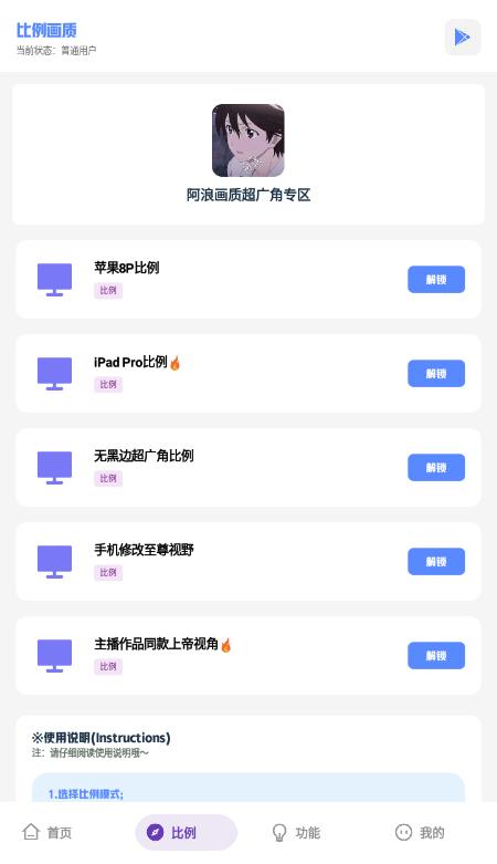 阿浪工具箱画质助手