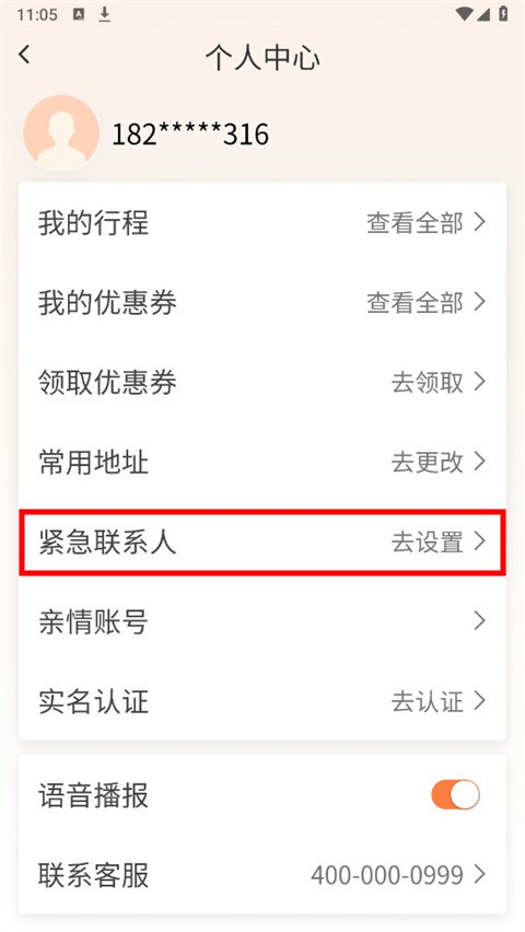 滴滴老年版图片3