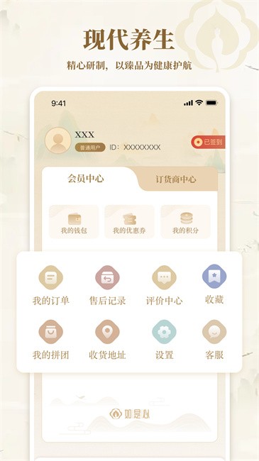 如是心商城截图1