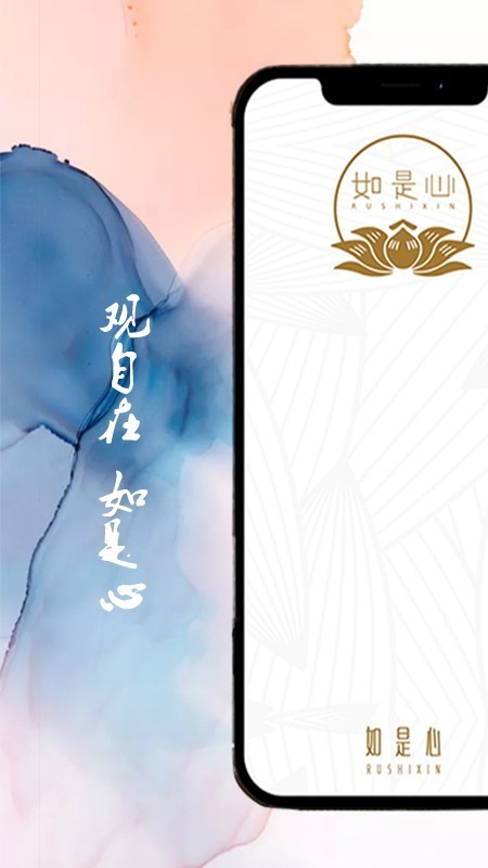 如是心商城截图4