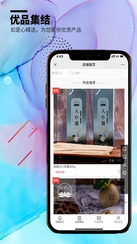 如是心商城截图3