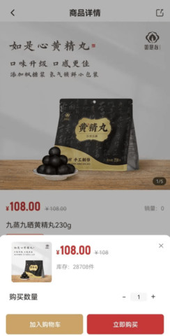 如是心商城 1.1.0 安卓版