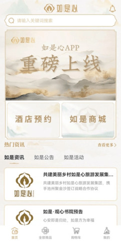 如是心商城 1.1.0 安卓版