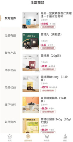 如是心商城 1.1.0 安卓版