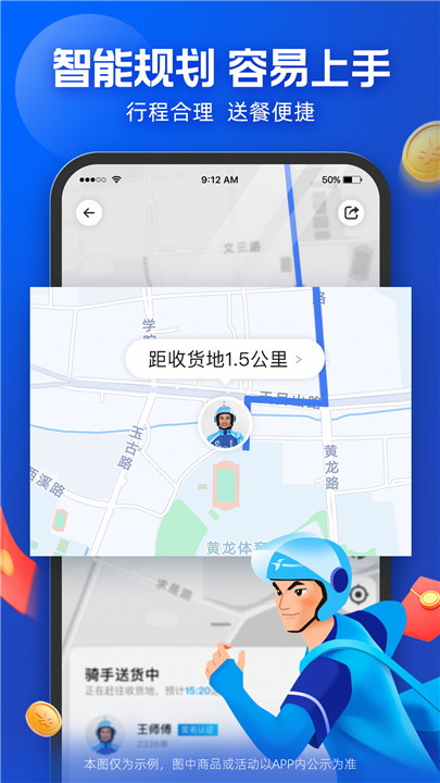 蜂鸟骑士专送截图2