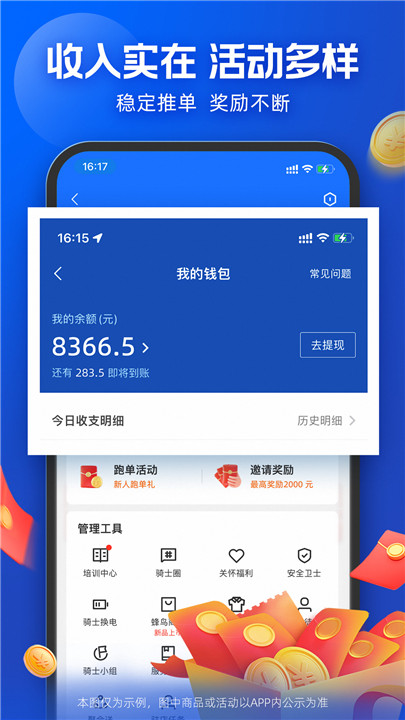蜂鸟骑士专送截图3