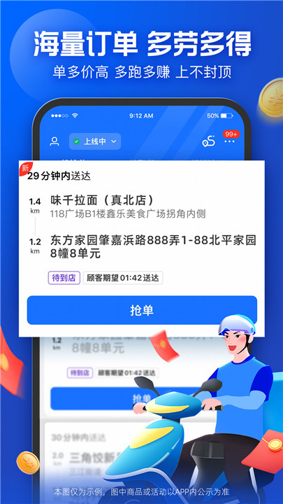 蜂鸟骑士专送截图4