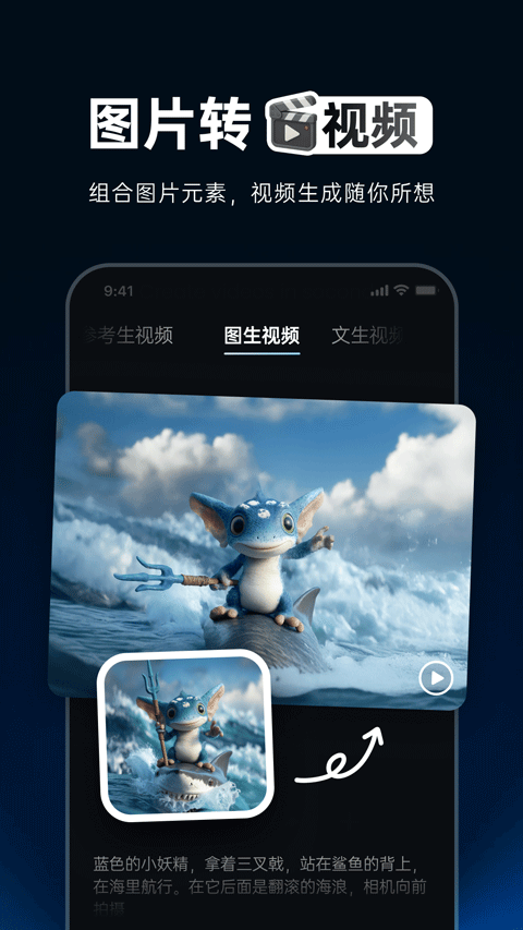 vidu人工智能截图2