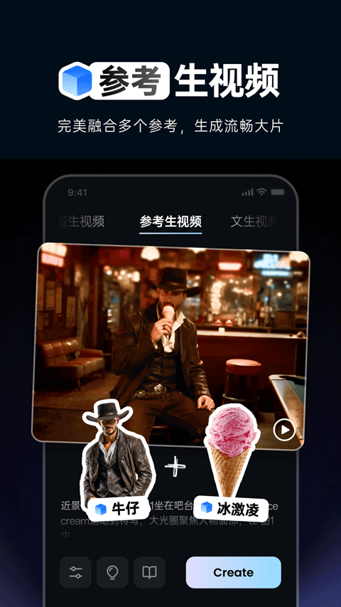 vidu人工智能截图1