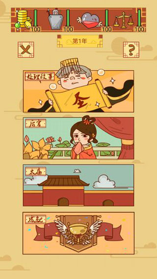 皇上你好蔡啊截图5