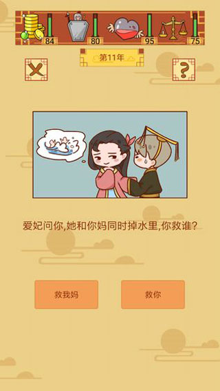 皇上你好蔡啊截图1