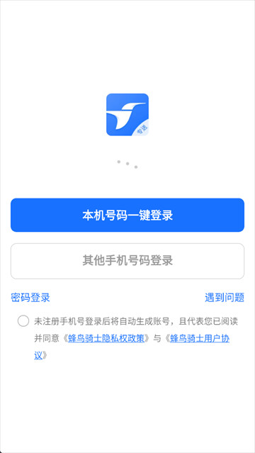 蜂鸟骑士版app下载
