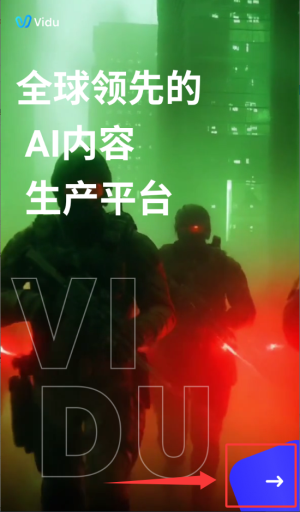 vidu人工智能