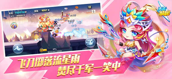 天天酷跑截图2