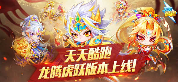 天天酷跑截图4
