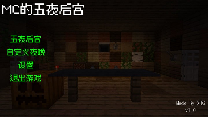 我的世界五夜后宫模组截图1