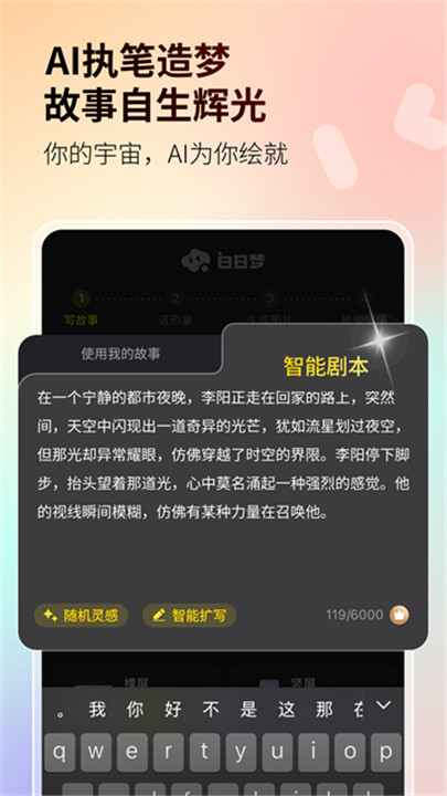 ai白日梦截图5