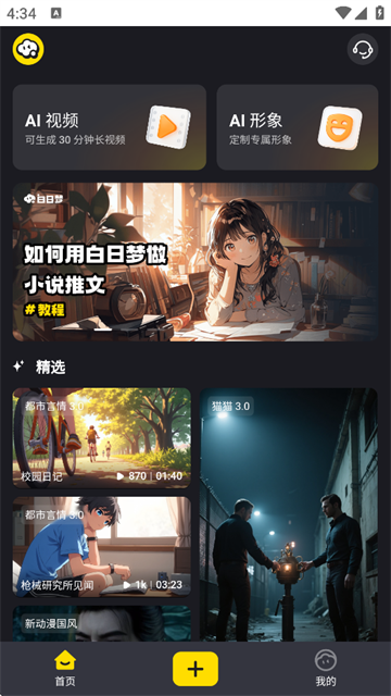 ai白日梦