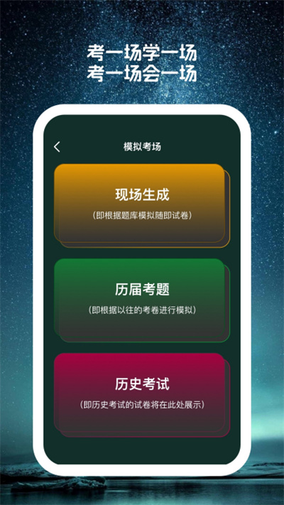星穹题海截图2
