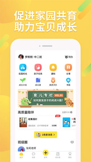 一起长大app截图5