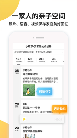 一起长大app截图4