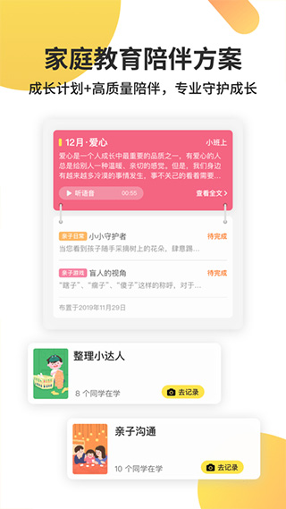 一起长大app截图2