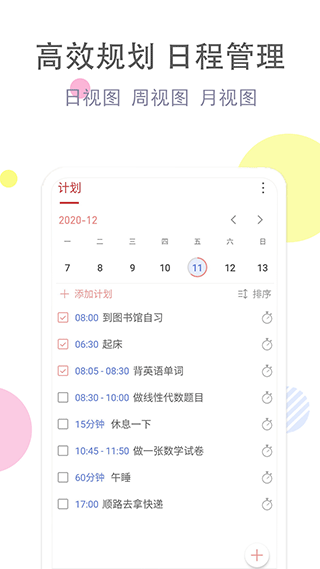 清单自习室截图1