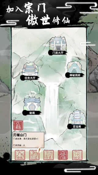 不一样修仙2截图5