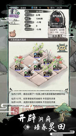 不一样修仙2截图4