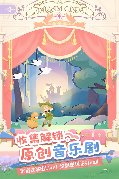 花花与幕间剧截图3