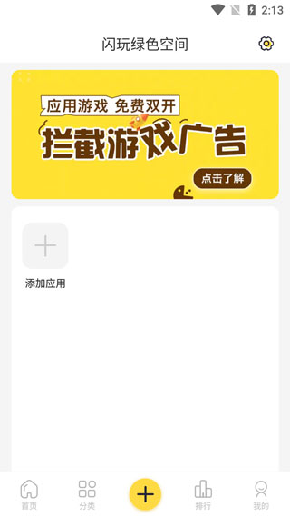 闪玩助手2025截图1