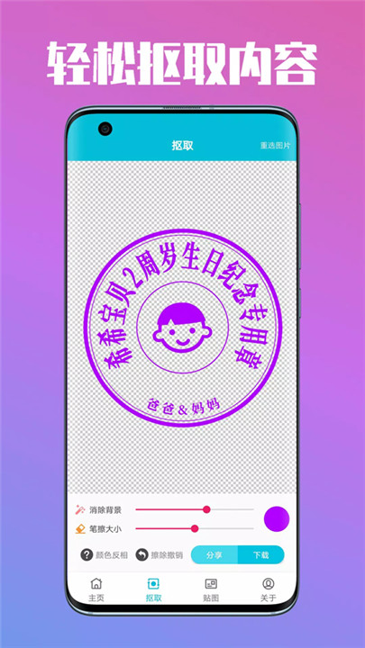 速设印章生成工具截图2