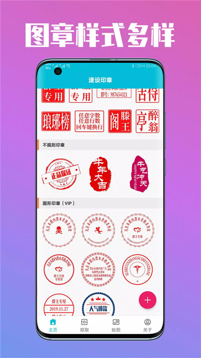 速设印章生成工具截图1