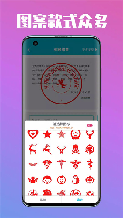 速设印章生成工具截图3