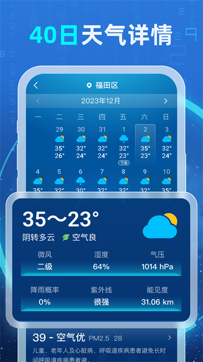 5G实况天气预报截图4