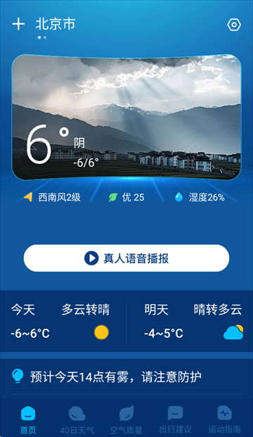5G实况天气预报