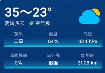5G实况天气预报