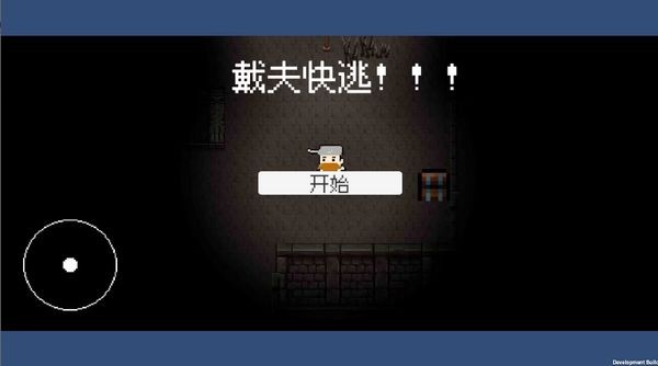 戴夫快逃截图4