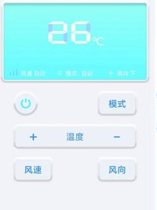 空调万能遥控器