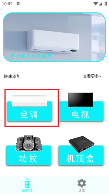 空调万能遥控器下载手机版