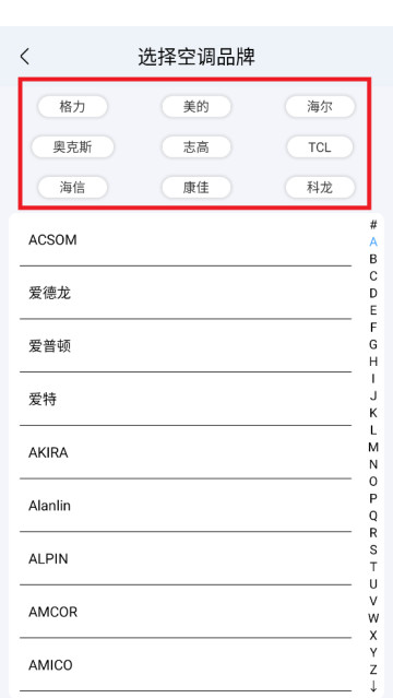 空调万能遥控器下载手机版