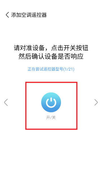 空调万能遥控器下载手机版